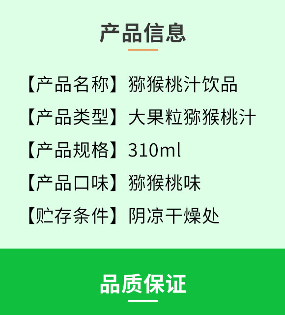 中山新啟動(dòng)罐裝果汁獼猴桃汁_02 中山新啟動(dòng)罐裝果汁獼猴桃汁_02