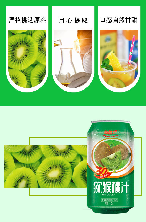 新啟動(dòng)大果粒獼猴桃汁飲料 新啟動(dòng)大果粒獼猴桃汁飲料