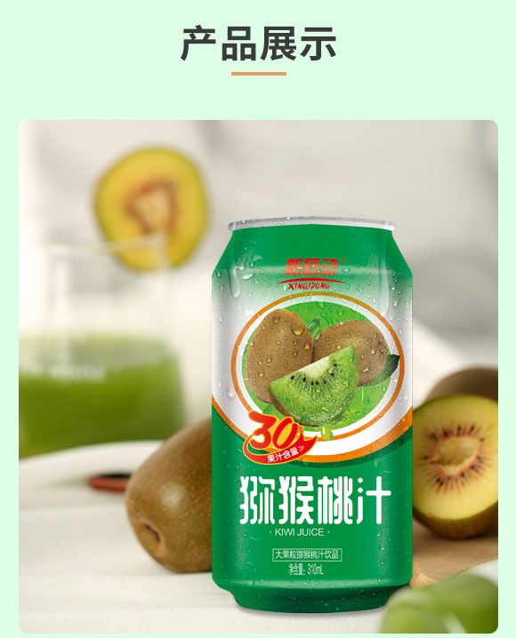 中山新啟動(dòng)罐裝果汁獼猴桃汁_04 中山新啟動(dòng)罐裝果汁獼猴桃汁_04
