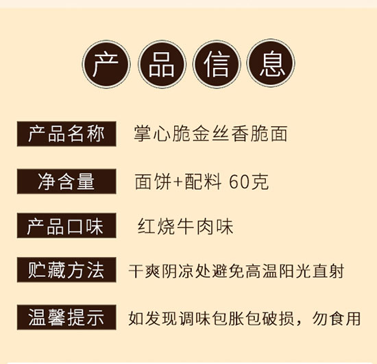 掌心脆火雞面 掌心脆火雞面