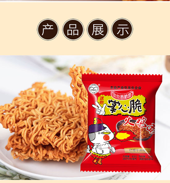 掌心脆火雞面 掌心脆火雞面