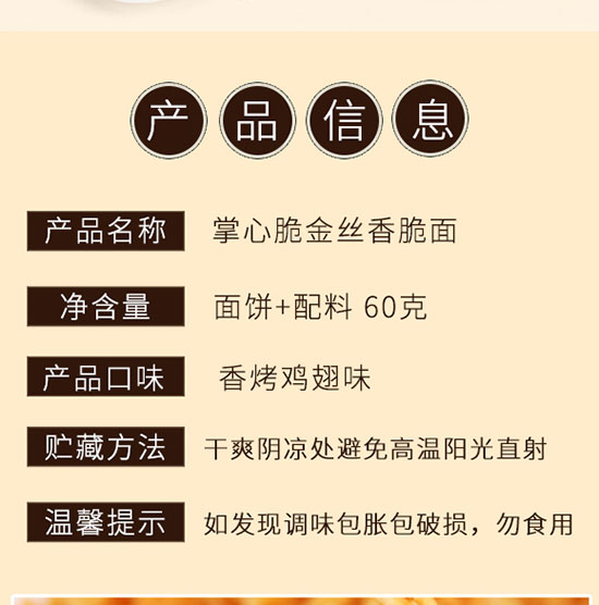 掌心脆火雞面 掌心脆火雞面