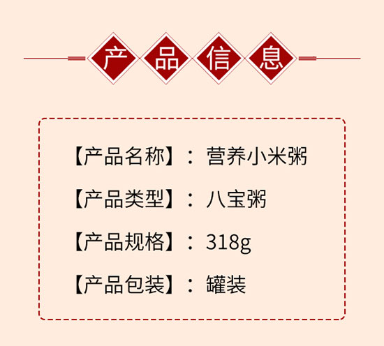 慧寶營養(yǎng)八寶粥 慧寶營養(yǎng)八寶粥