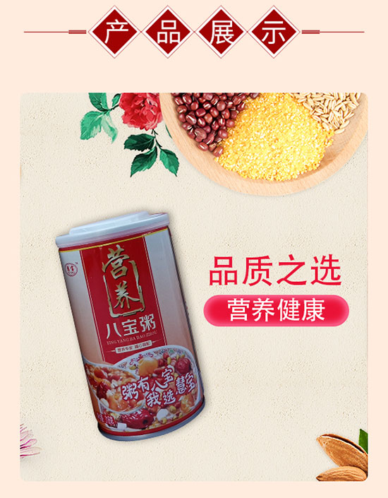 慧寶營養(yǎng)八寶粥 慧寶營養(yǎng)八寶粥