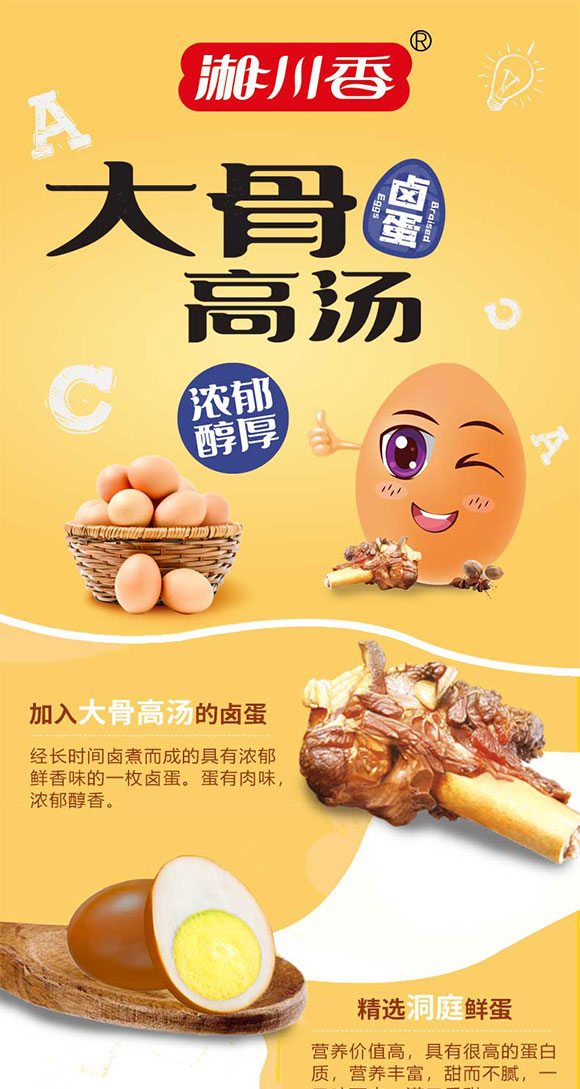 湘川香大骨高湯鹵蛋 湘川香大骨高湯鹵蛋