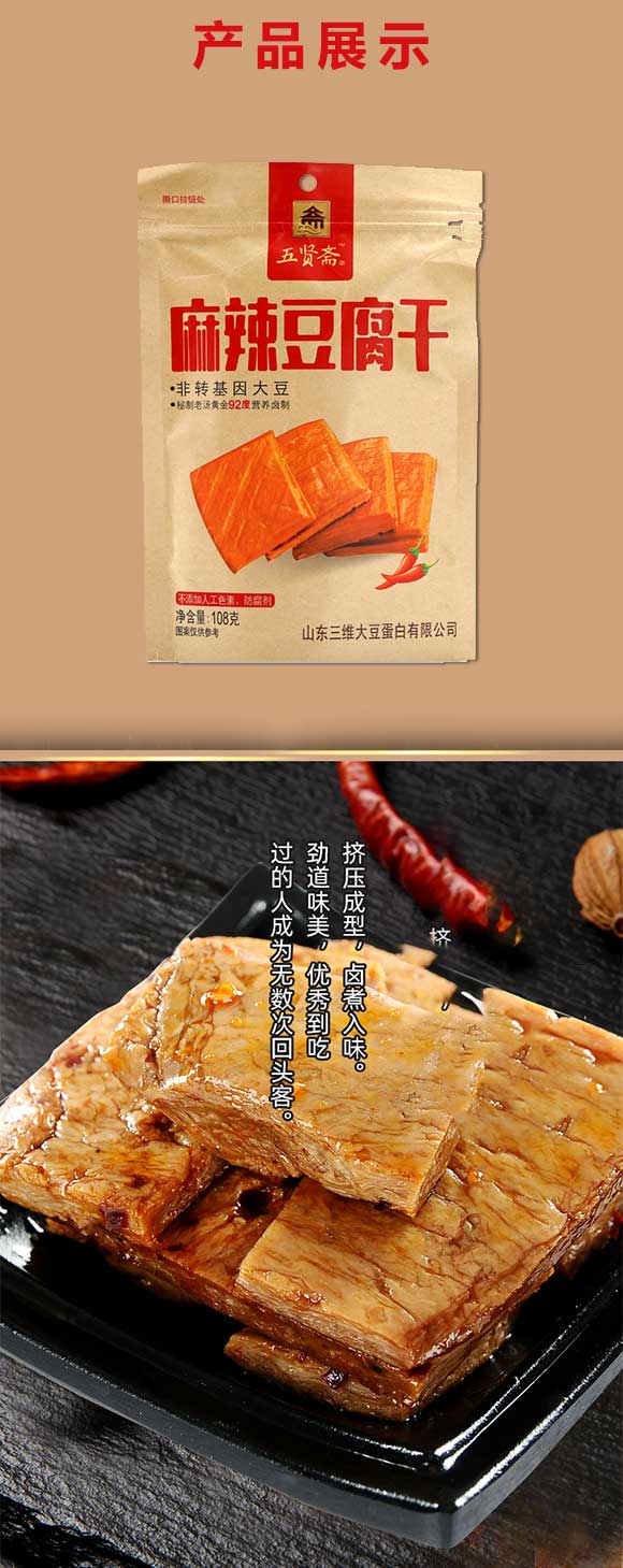 豆腐干_02 豆腐干_02