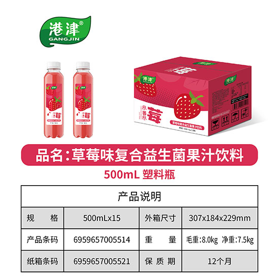 港津草莓味復(fù)合益生菌果汁飲料500ml 港津草莓味復(fù)合益生菌果汁飲料500ml