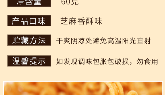 干脆點(diǎn)干吃面芝麻香酥味_04 干脆點(diǎn)干吃面芝麻香酥味_04