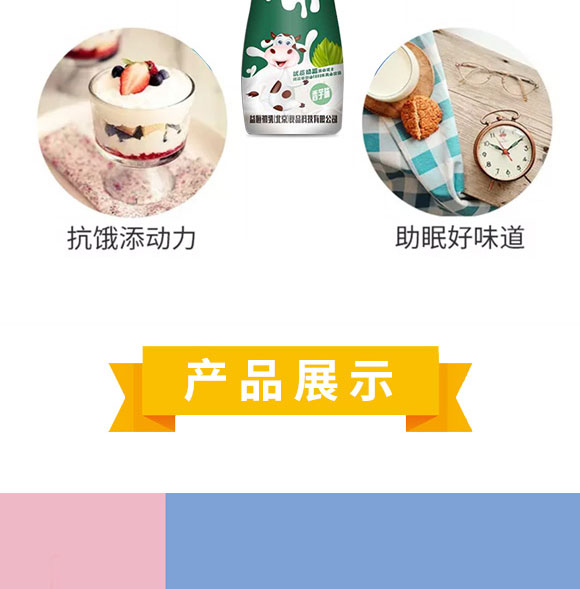 益初乳(北京)食品科技有限公司-酸奶03_05 益初乳(北京)食品科技有限公司-酸奶03_05