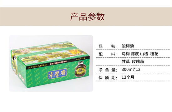 300毫升x12瓶京譽(yù)齋老北京桂花酸梅湯 300毫升x12瓶京譽(yù)齋老北京桂花酸梅湯
