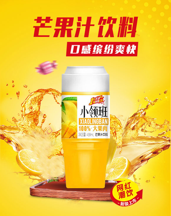 小領(lǐng)班大果肉芒果汁439ml 小領(lǐng)班大果肉芒果汁439ml