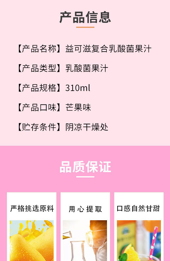 益可滋(青島)飲品有限公司-果汁20_02 益可滋(青島)飲品有限公司-果汁20_02