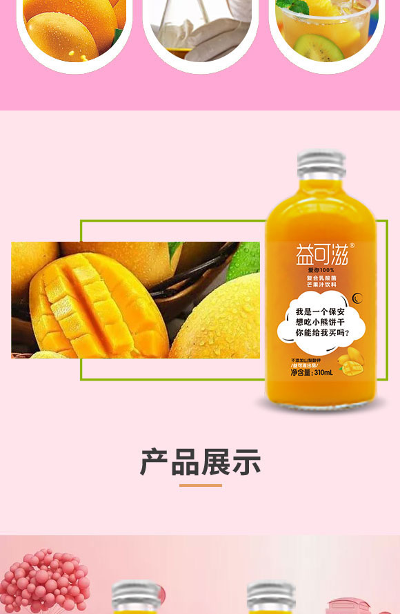 益可滋(青島)飲品有限公司-果汁20_03 益可滋(青島)飲品有限公司-果汁20_03