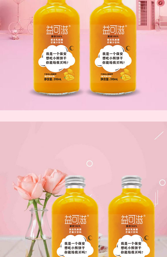 益可滋(青島)飲品有限公司-果汁20_04 益可滋(青島)飲品有限公司-果汁20_04