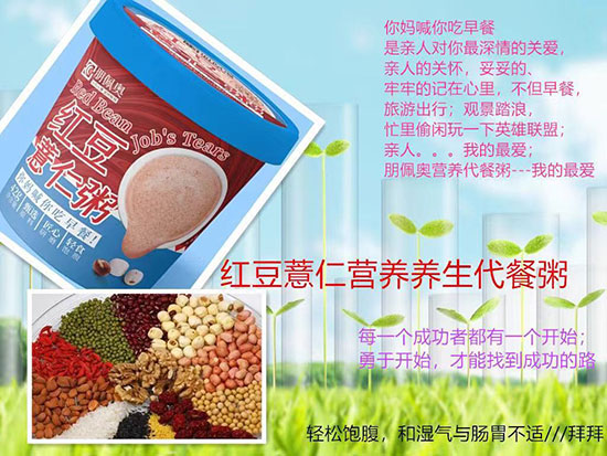 朋佩奧紅豆薏仁粥42g 朋佩奧紅豆薏仁粥42g