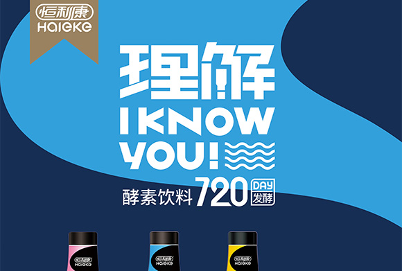 恒利康理解藍(lán)莓酵素飲料_01 恒利康理解藍(lán)莓酵素飲料_01