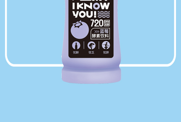 恒利康理解藍(lán)莓酵素飲料_10 恒利康理解藍(lán)莓酵素飲料_10