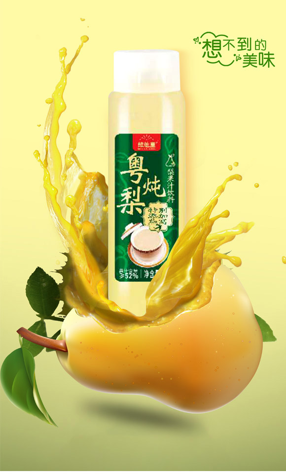 佛山市國贏飲料有限公司-燉梨果汁_01 佛山市國贏飲料有限公司-燉梨果汁_01