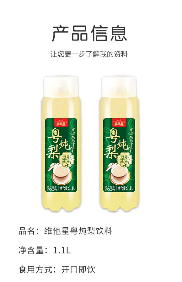 佛山市國贏飲料有限公司-燉梨果汁_02 佛山市國贏飲料有限公司-燉梨果汁_02