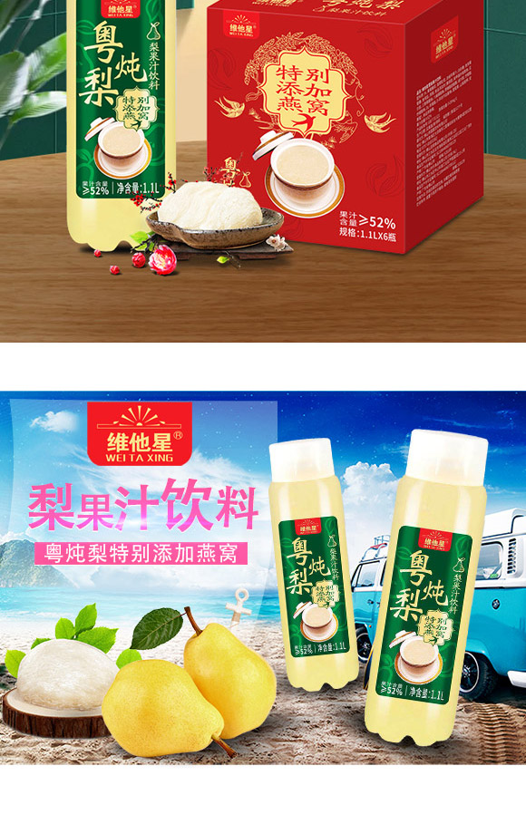 佛山市國贏飲料有限公司-燉梨果汁_05 佛山市國贏飲料有限公司-燉梨果汁_05