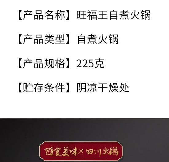 四川旺福王食品有限公司-自熱火鍋23_03 四川旺福王食品有限公司-自熱火鍋23_03