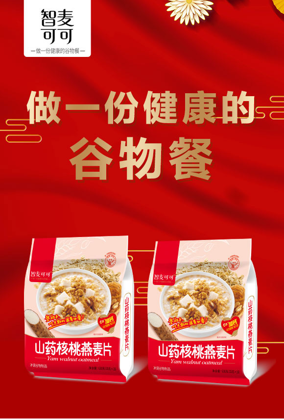 汕頭市聚智健康科技有限公司-谷物飲料3_01 汕頭市聚智健康科技有限公司-谷物飲料3_01