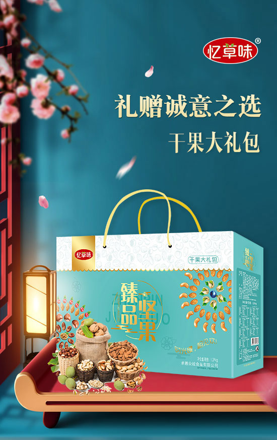 承德眾誠(chéng)食品有限公司-禮盒1_01 承德眾誠(chéng)食品有限公司-禮盒1_01