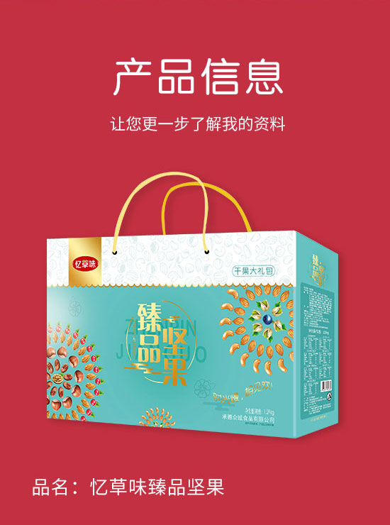 承德眾誠(chéng)食品有限公司-禮盒1_02 承德眾誠(chéng)食品有限公司-禮盒1_02