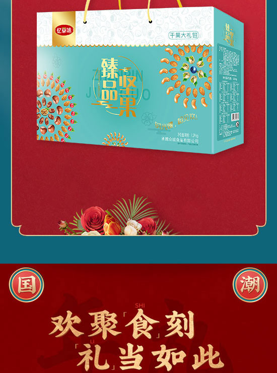 承德眾誠(chéng)食品有限公司-禮盒1_04 承德眾誠(chéng)食品有限公司-禮盒1_04