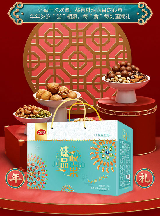 承德眾誠(chéng)食品有限公司-禮盒1_05 承德眾誠(chéng)食品有限公司-禮盒1_05