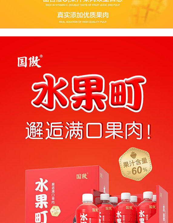 國傲水果町果汁飲料 國傲水果町果汁飲料