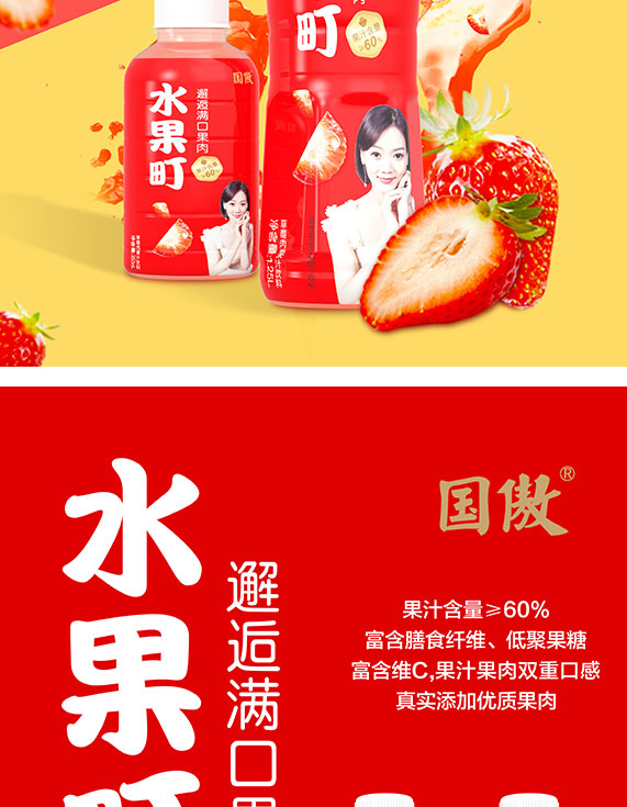 國傲水果町果汁飲料 國傲水果町果汁飲料