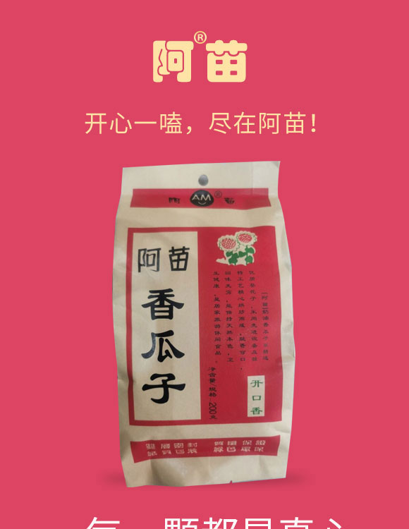 阿苗香瓜子 阿苗香瓜子