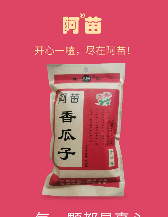阿苗香瓜子 阿苗香瓜子
