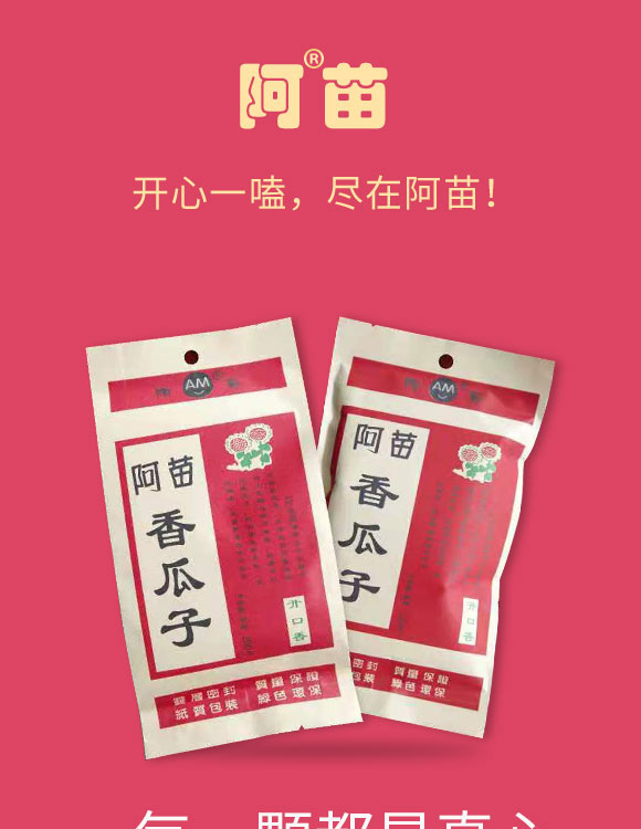 阿苗香瓜子 阿苗香瓜子