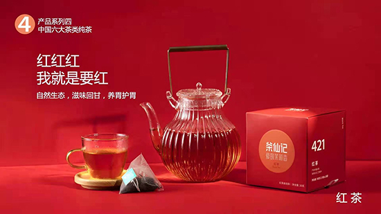 年輕中國(guó)茶——茶仙記 年輕中國(guó)茶——茶仙記