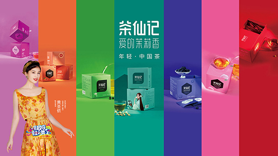 年輕中國(guó)茶——茶仙記 年輕中國(guó)茶——茶仙記