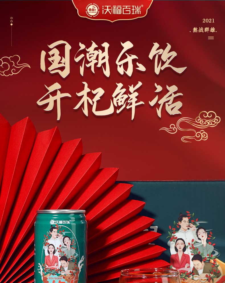 枸杞水詳情頁(yè)_01 枸杞水詳情頁(yè)_01