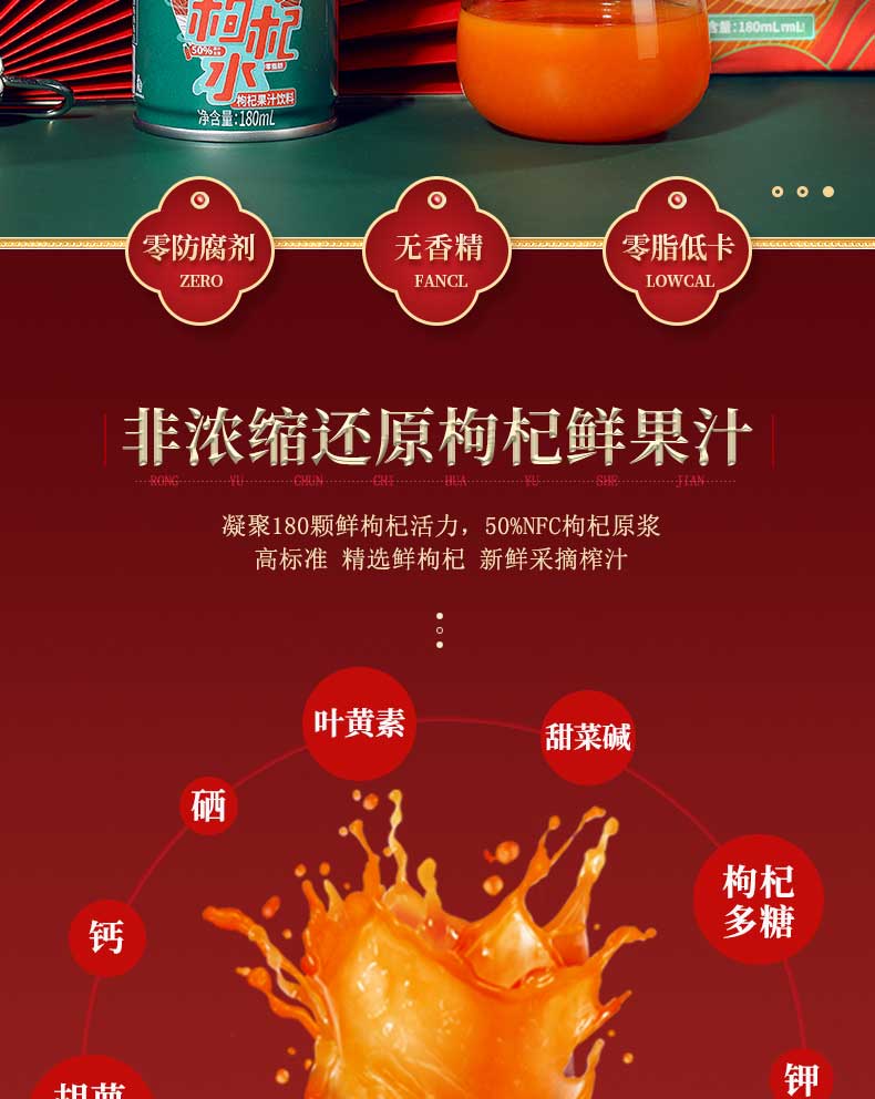 枸杞水詳情頁(yè)_02 枸杞水詳情頁(yè)_02