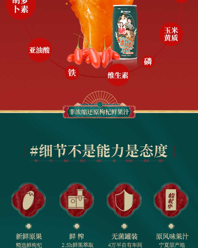 枸杞水詳情頁(yè)_03 枸杞水詳情頁(yè)_03