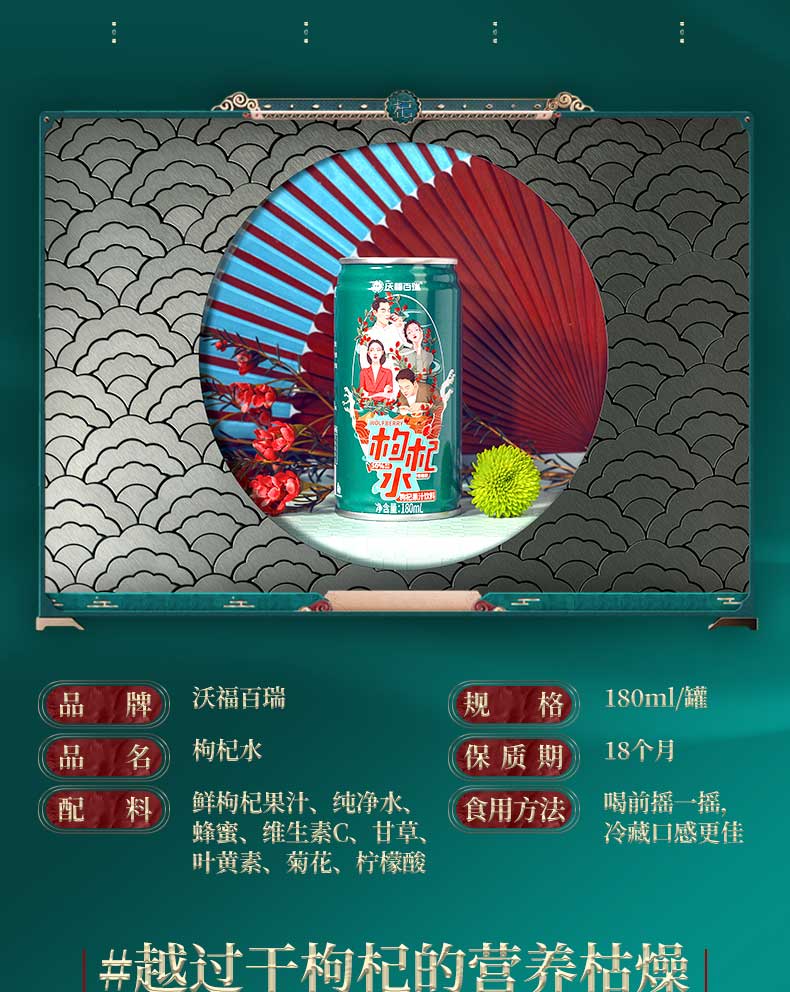 枸杞水詳情頁(yè)_04 枸杞水詳情頁(yè)_04