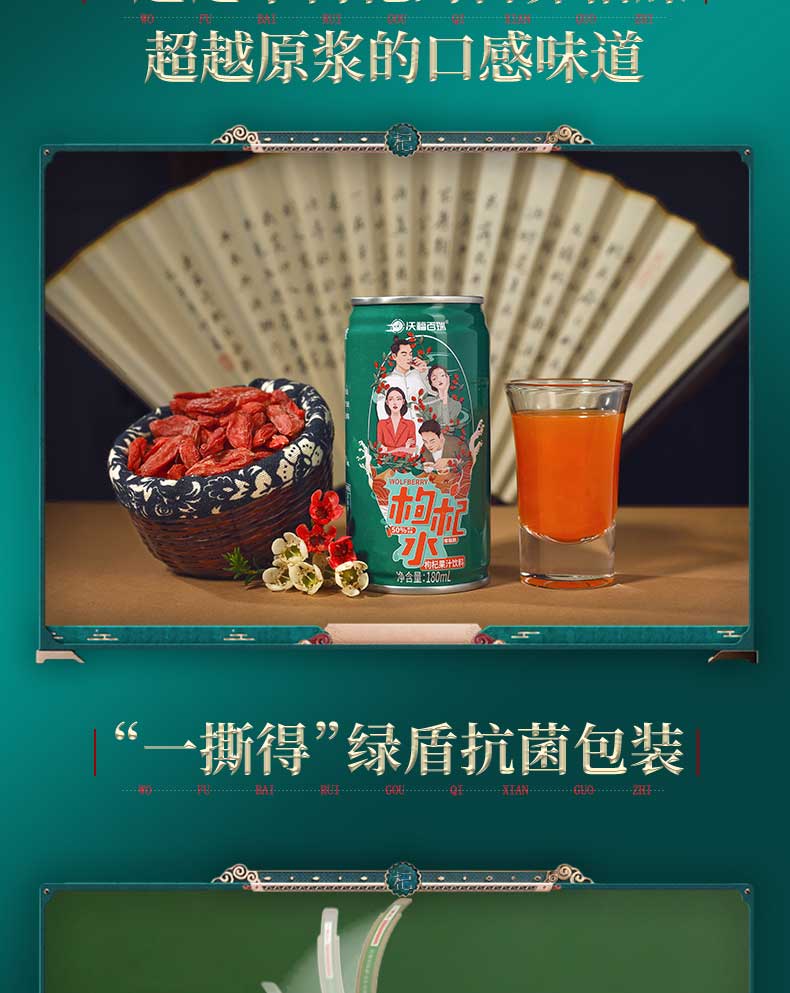 枸杞水詳情頁(yè)_05 枸杞水詳情頁(yè)_05