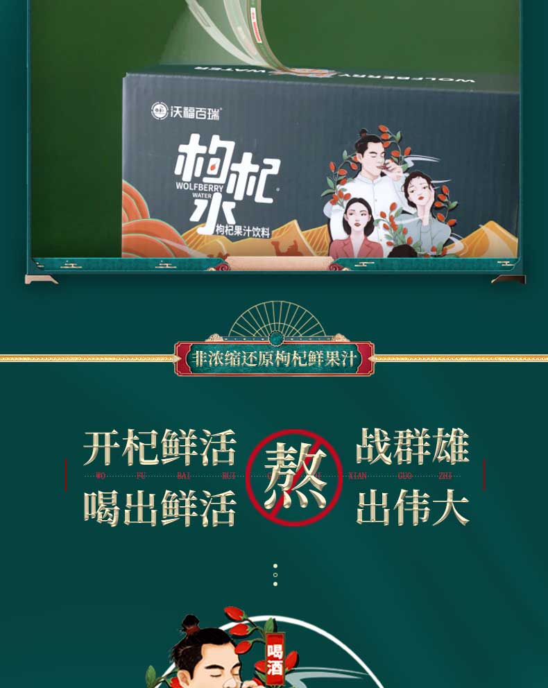 枸杞水詳情頁(yè)_06 枸杞水詳情頁(yè)_06