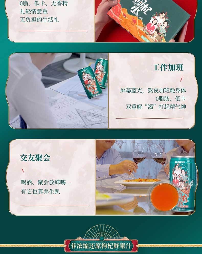 枸杞水詳情頁(yè)_08 枸杞水詳情頁(yè)_08