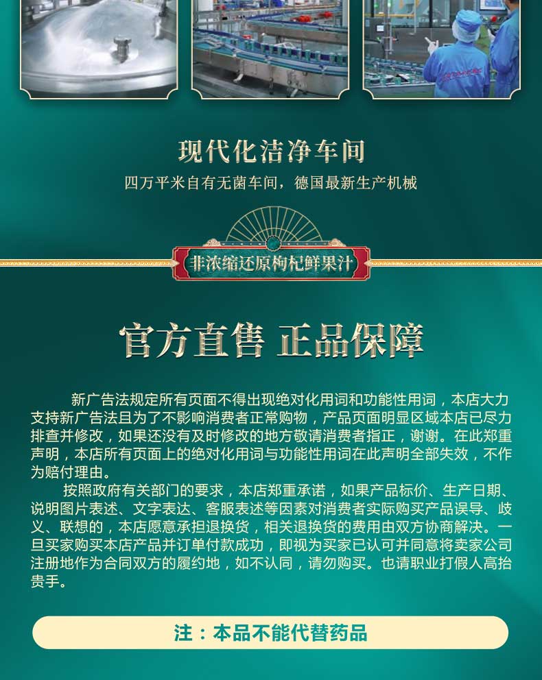 枸杞水詳情頁(yè)_10 枸杞水詳情頁(yè)_10