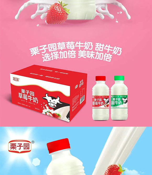 栗子園草莓牛奶 (3) 栗子園草莓牛奶 (3)