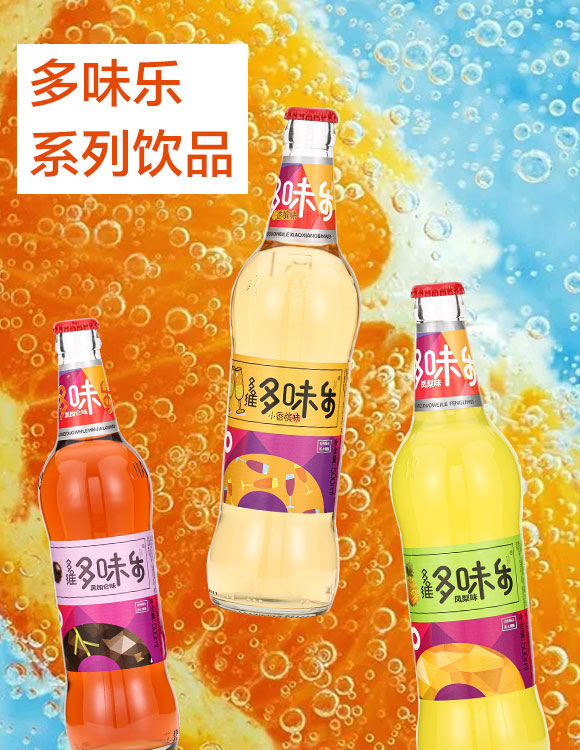 多味樂碳酸飲料 (1) 多味樂碳酸飲料 (1)