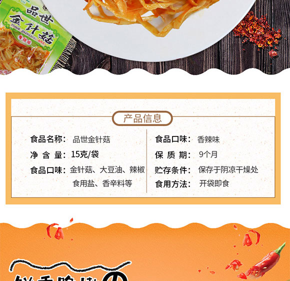 世金針菇香辣味15克即食香菇 世金針菇香辣味15克即食香菇
