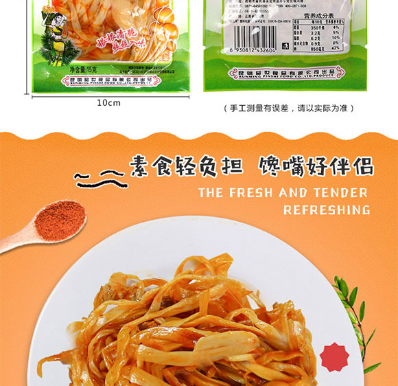 世金針菇香辣味15克即食香菇_09 世金針菇香辣味15克即食香菇