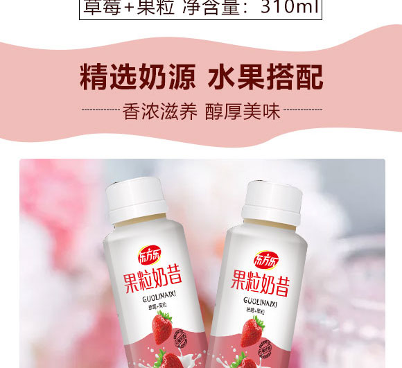 580-3000-草莓果粒奶昔_04 東方樂(lè)果粒奶昔